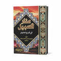منار السبيل في شرح الدليل