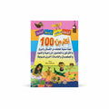 More Than 100 Games /  أكثر من 100 لعبة لطفلك