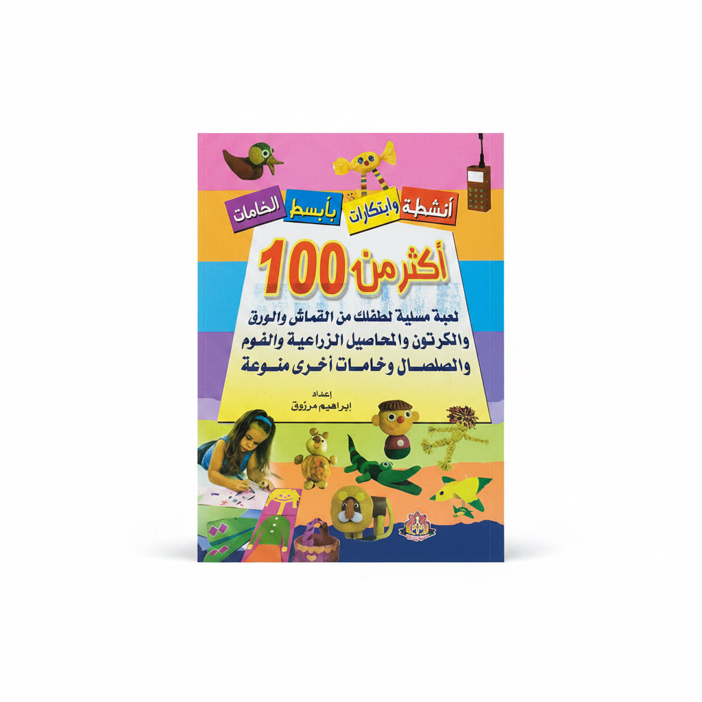 More Than 100 Games /  أكثر من 100 لعبة لطفلك