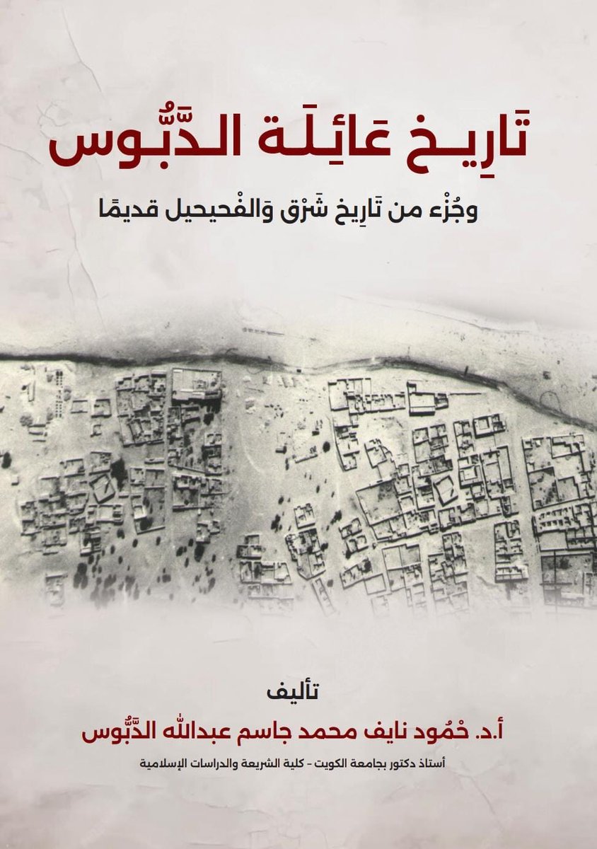 تاريخ عائلة الدبوس