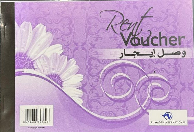 Rent Voucher / وصل ايجار