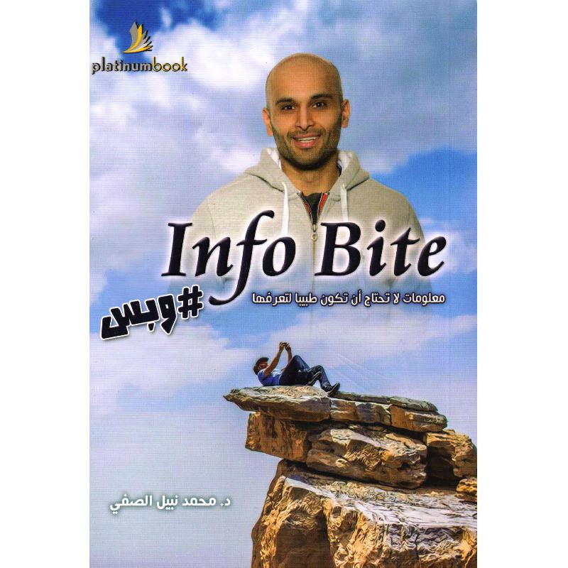 Info Bite / معلومة سريعة