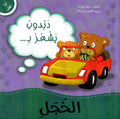انا افكر… الخجل
