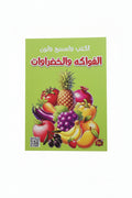 اكتب وامسح ولون الفواكه والخضراوات