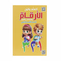 أتعلم وألون الأرقام