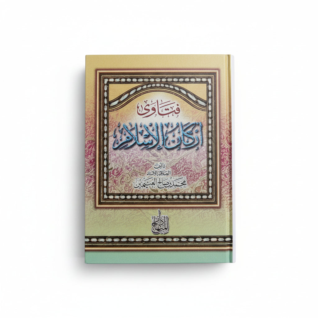 اركان الإسلام