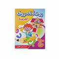 روضة الحروف العربية