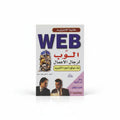 WEB / الويب