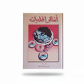 أشهى الحلويات