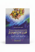 قضايا المرأة المعاصرة