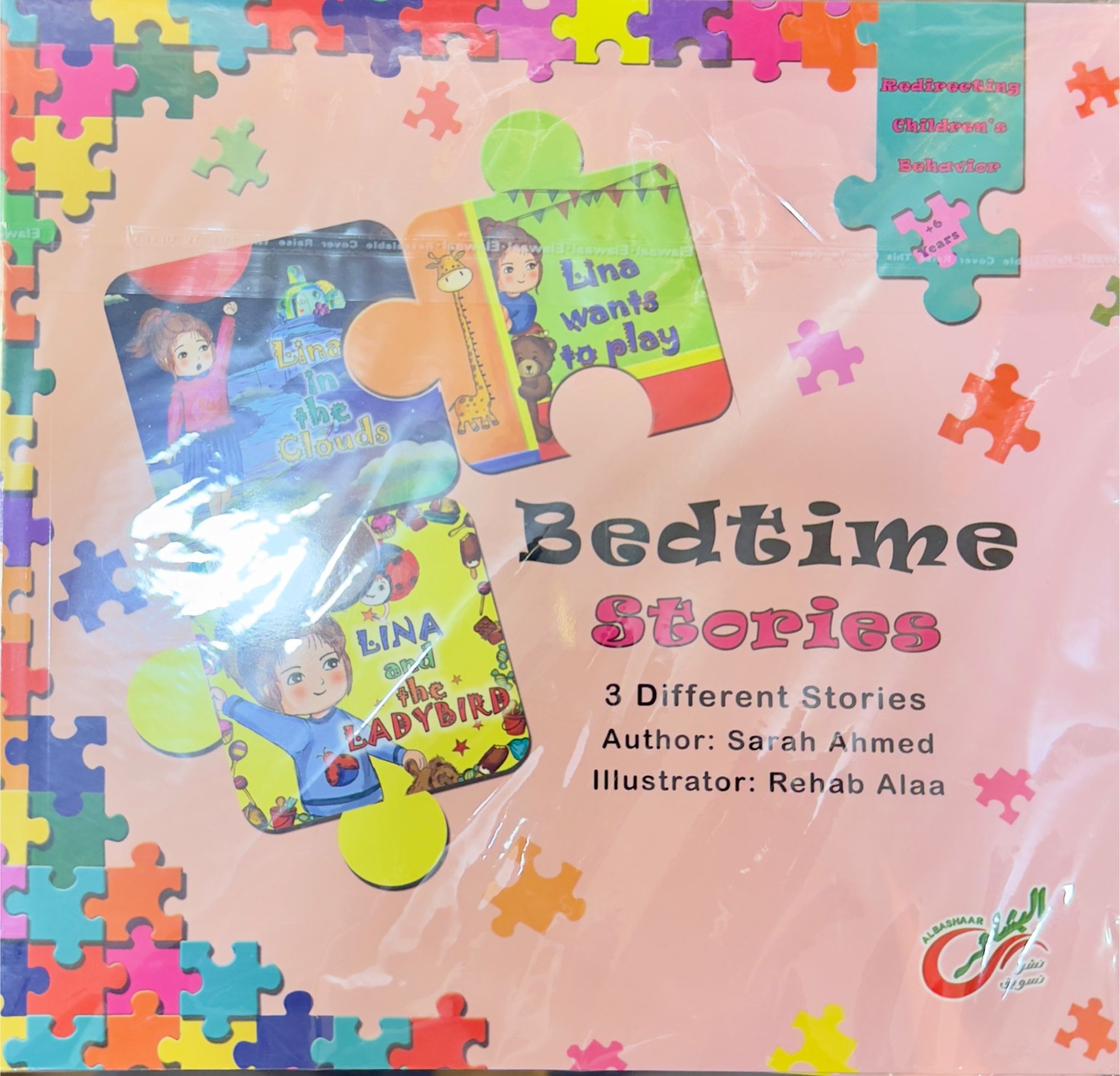 Bedtime Stories / حكايات قبل النوم