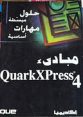 QuarkXPress 4 / كوارك إكس برس 4