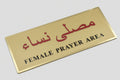 FEMALE PRAYER AREA Sign / مصلى النساء