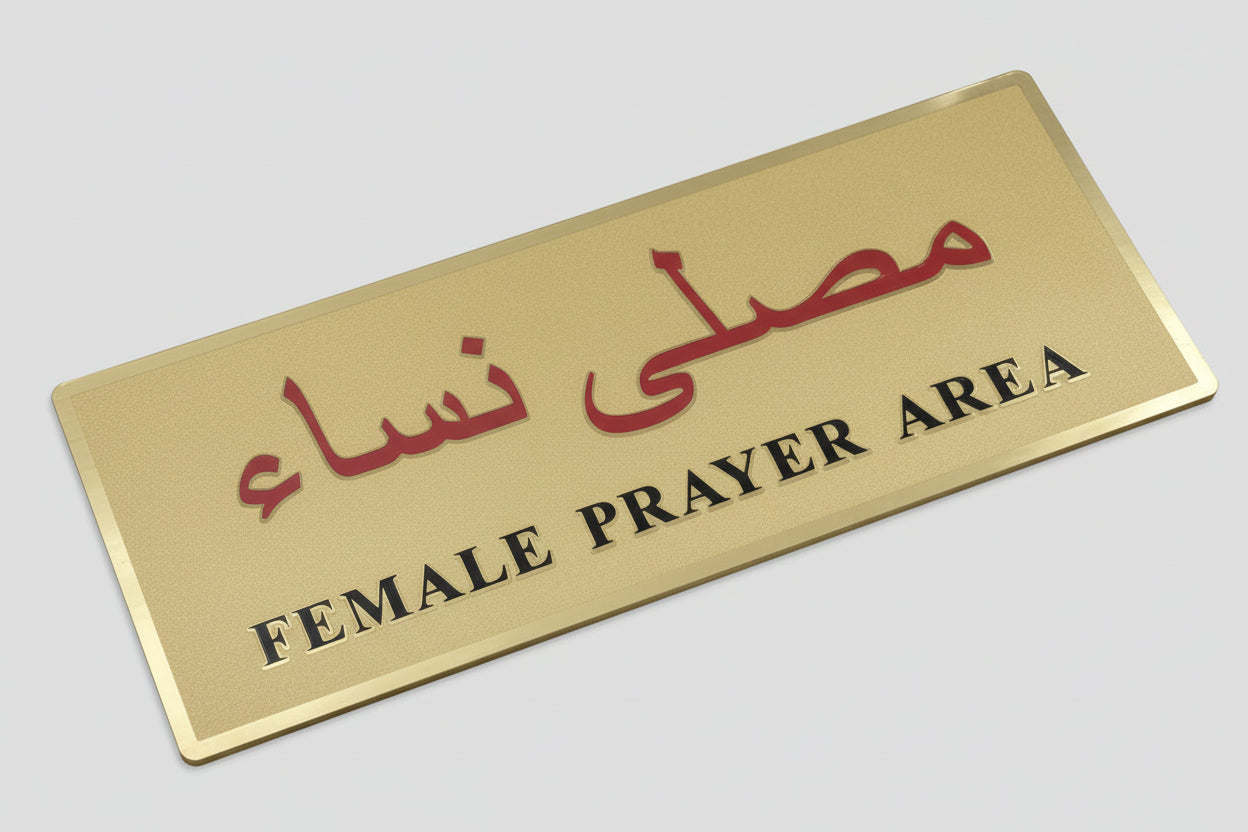 FEMALE PRAYER AREA Sign / مصلى النساء