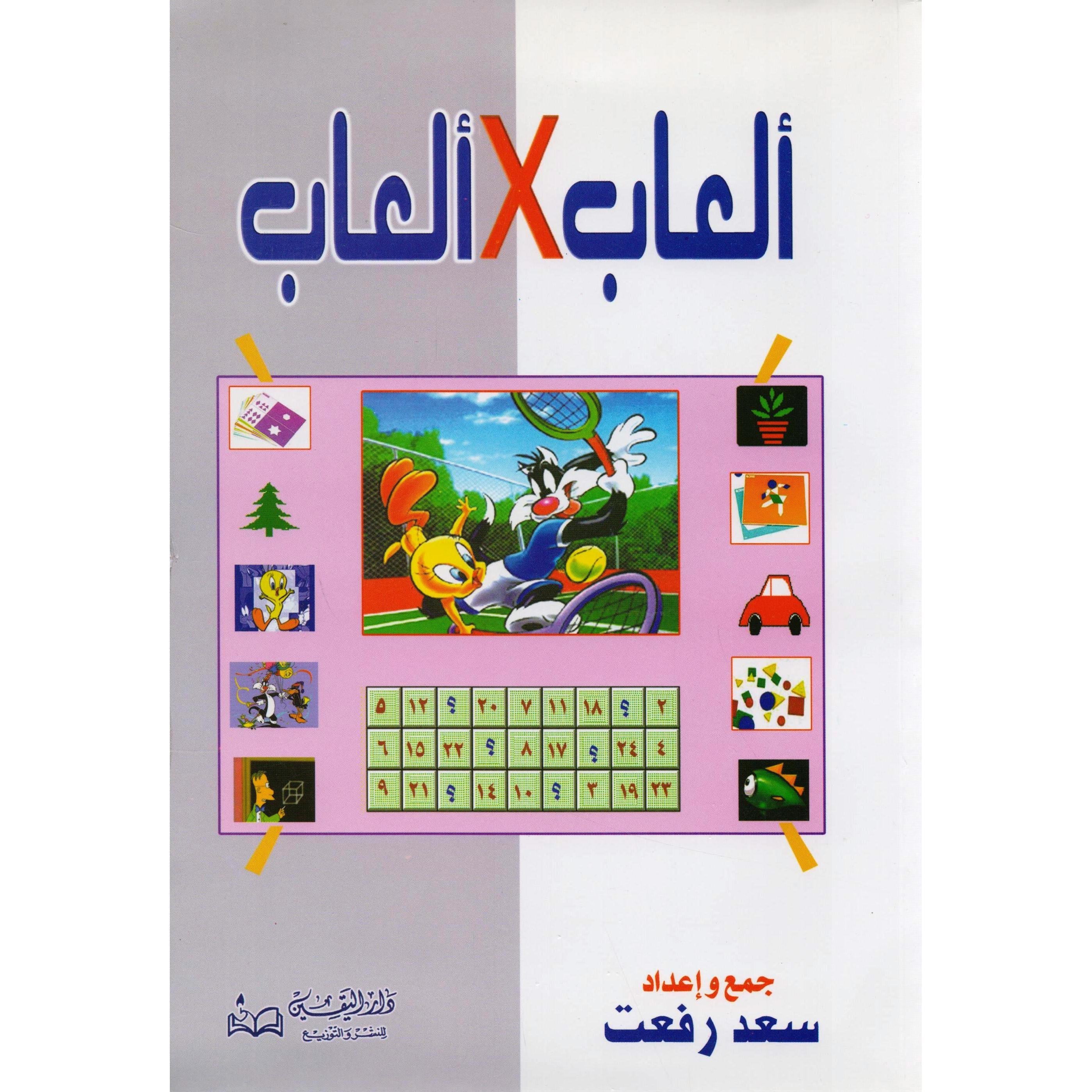ألعاب X ألعاب