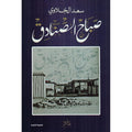 صباح الصنادق