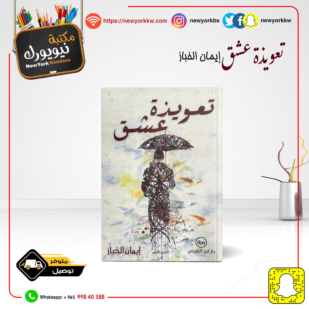 تعويذة عشق