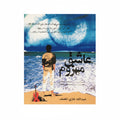 عاشق مهزوم