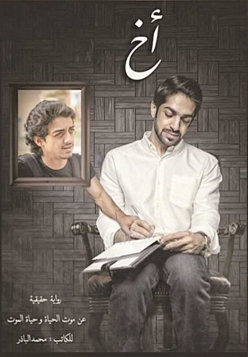 اخ