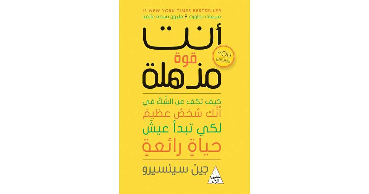 أنت قوة مذهاة