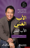 الأب الغني الأفقير