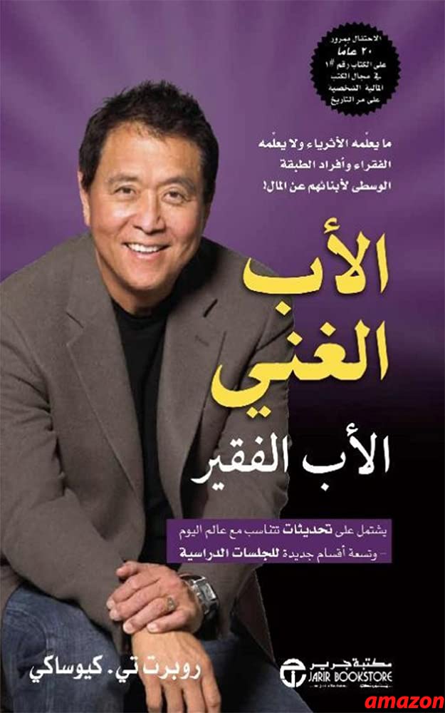 الأب الغني الأفقير