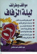 مواقف وطرائف