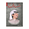 شريان
