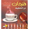 فنجان من الةجطيط