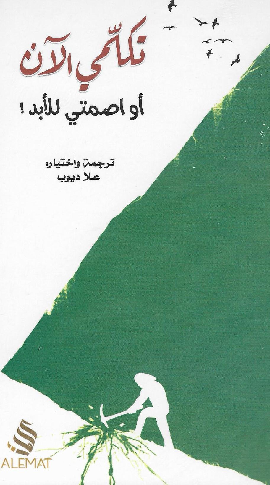 تكلمي الآن