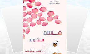 شلالاة من ورد