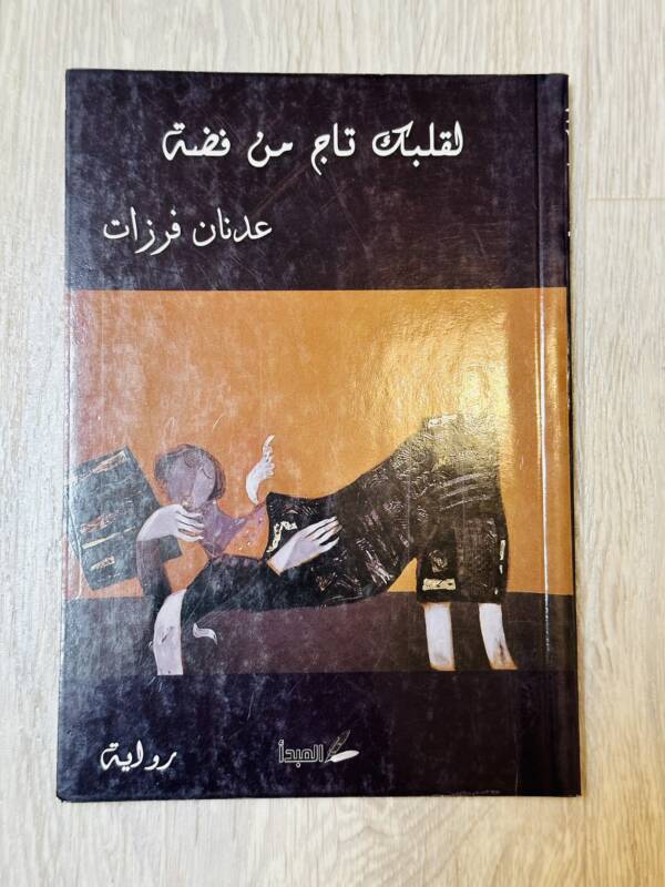 لقلبك تاج من فضة