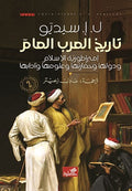 تاريخ العرب العام