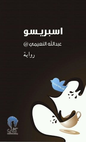 أسبريسو