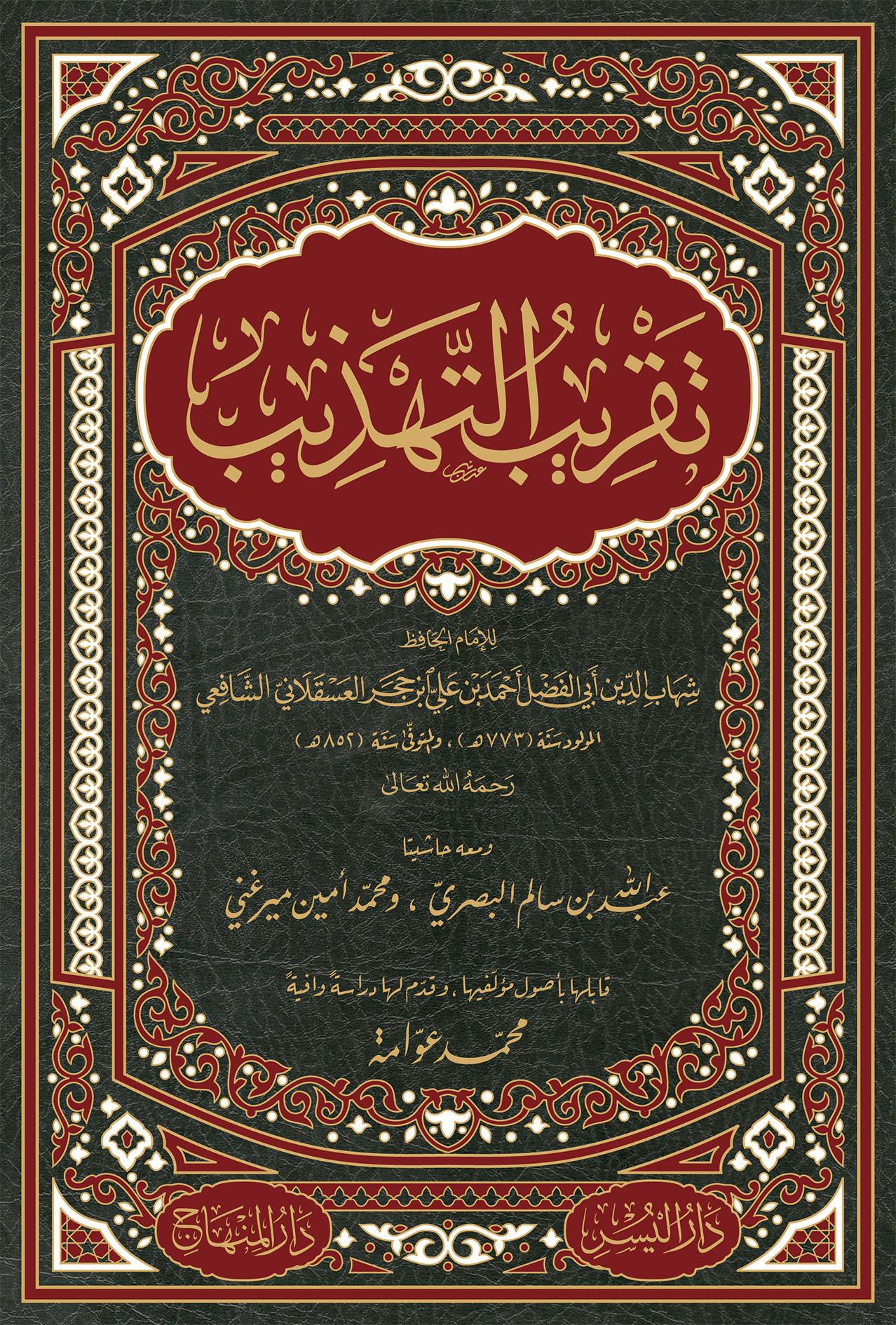 تقيب التهايب