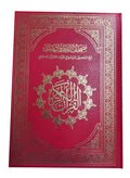 مصحف القيام