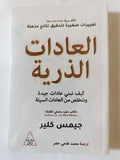 العادات الذرية