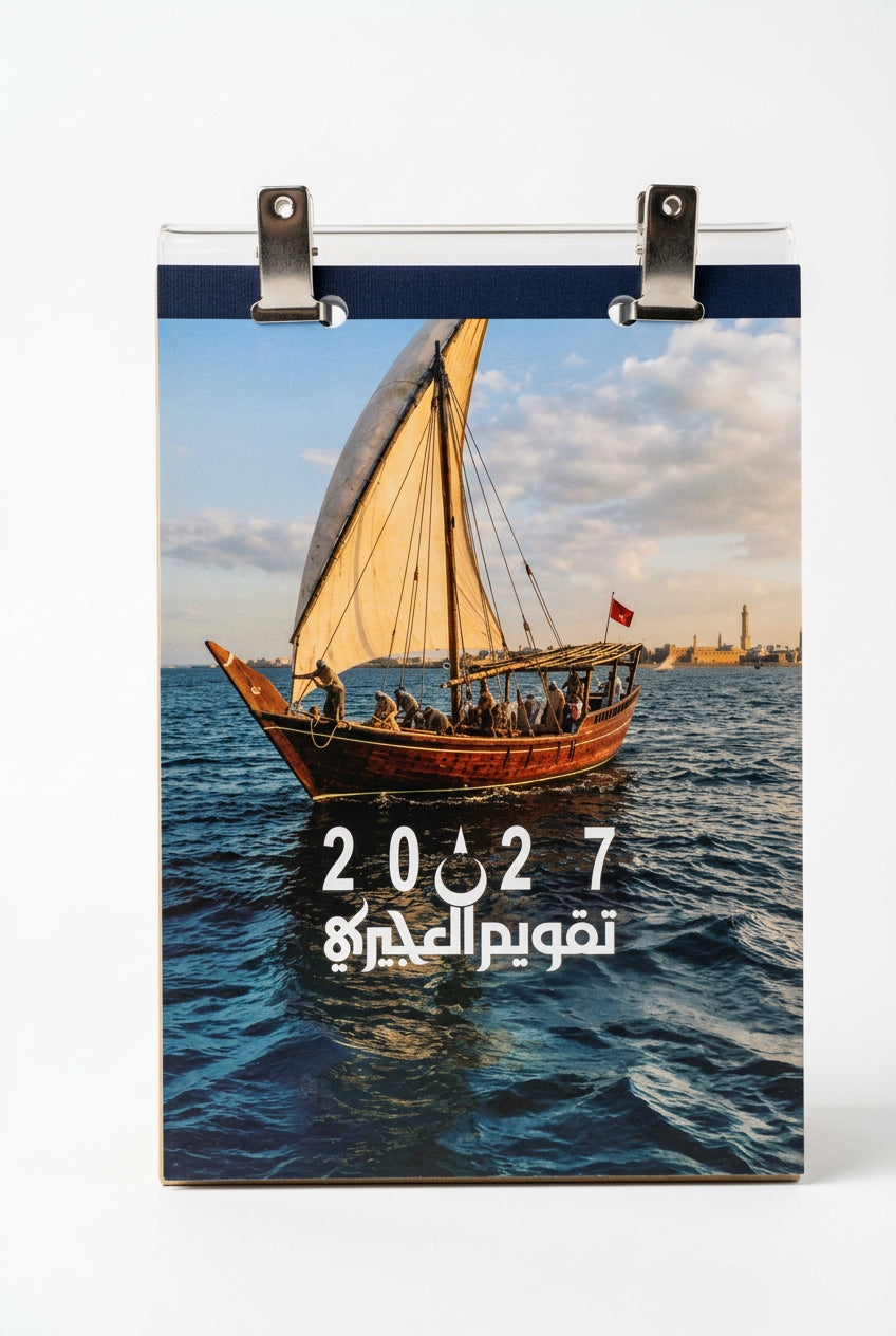 Al-Ojairi Desk Calendar 2027 – Clear Top / تقويم العجيري المكتبي 2027 – غطاء علوي شفاف