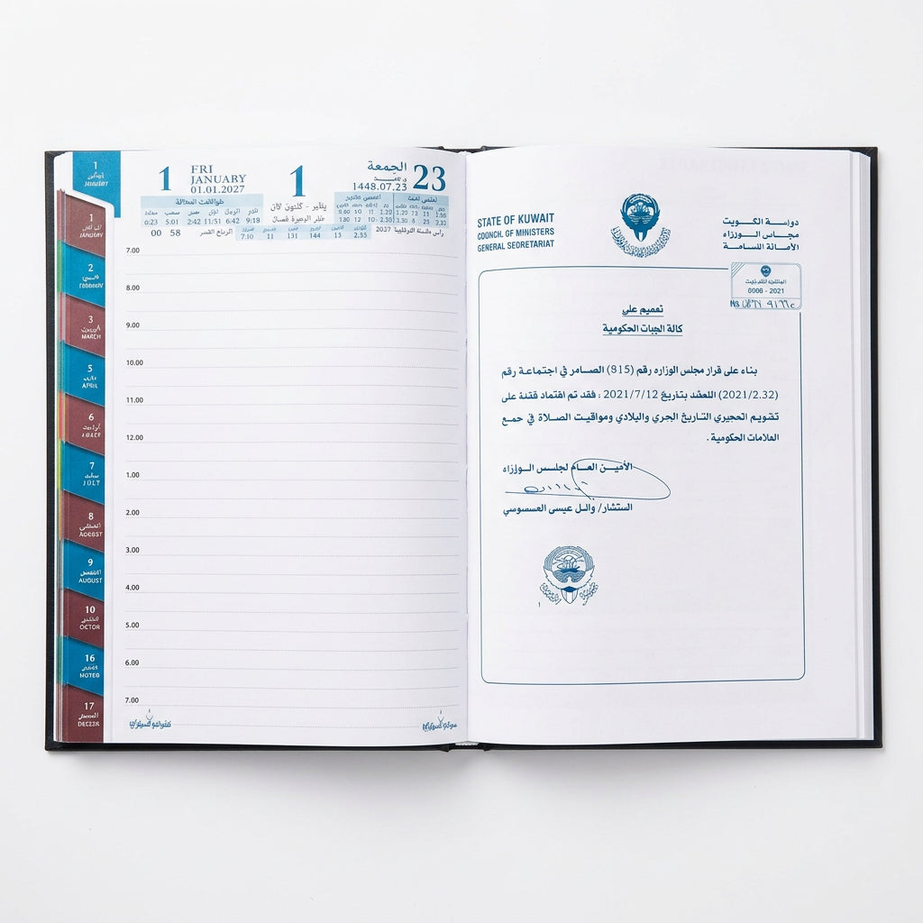 Al-Ojairi Diary 2027 10x8 – 1750AU – inside pages / مذكرات العجيري 2027 مقاس 10x8 – 1750AU – الصفحات الداخلية
