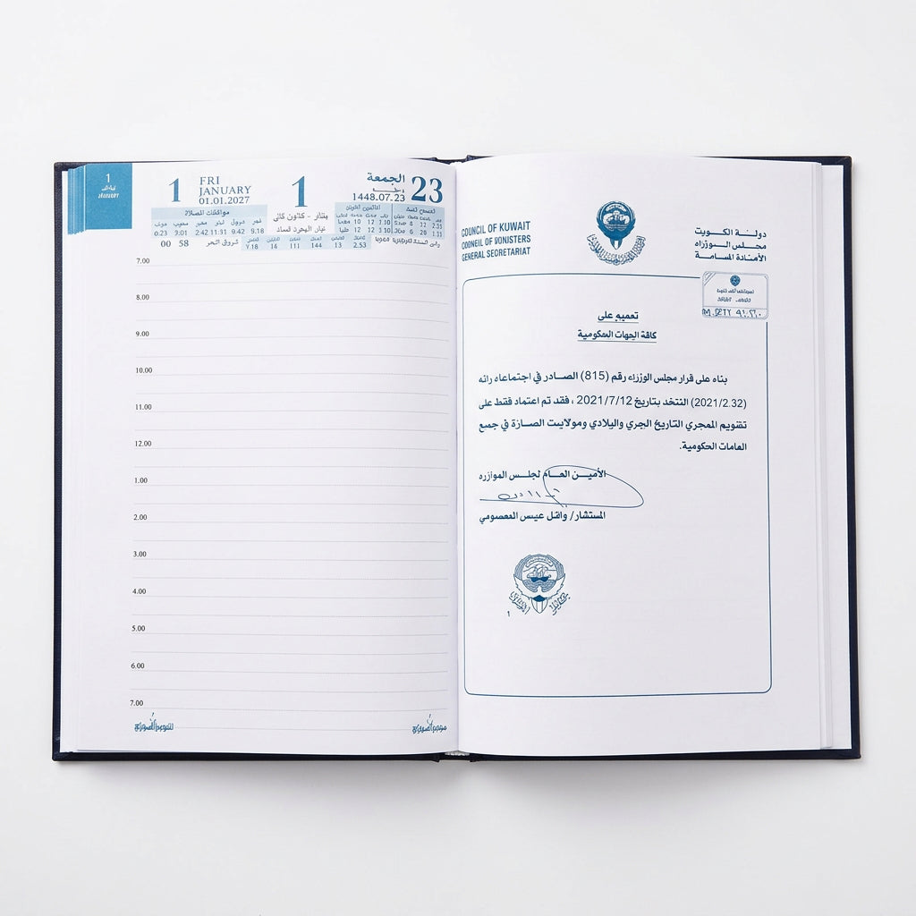 Al-Ojairi Diary 2027 10x8 – 750AU – inside pages / مذكرات العجيري 2027 مقاس 10x8 – 750AU – الصفحات الداخلية
