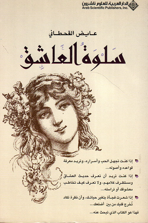 سلوة العاشق