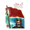آل هذال