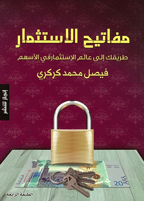 مفااتيح الاستثمار