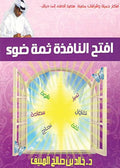 افتح النافذة