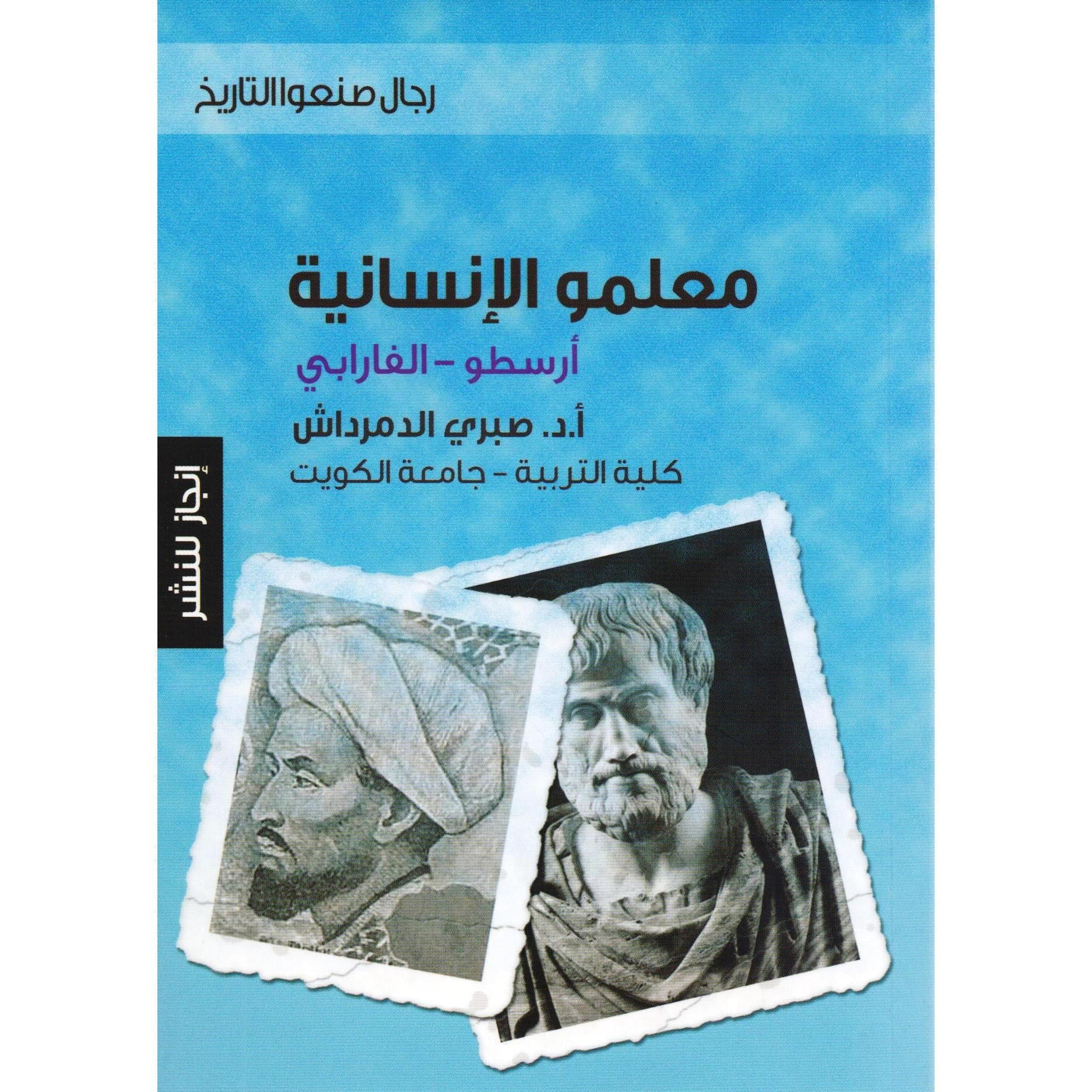 معلمو الأنسانية