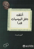 أتلف دفتر اليومياة هذا