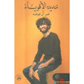 مدينة الأقوياء
