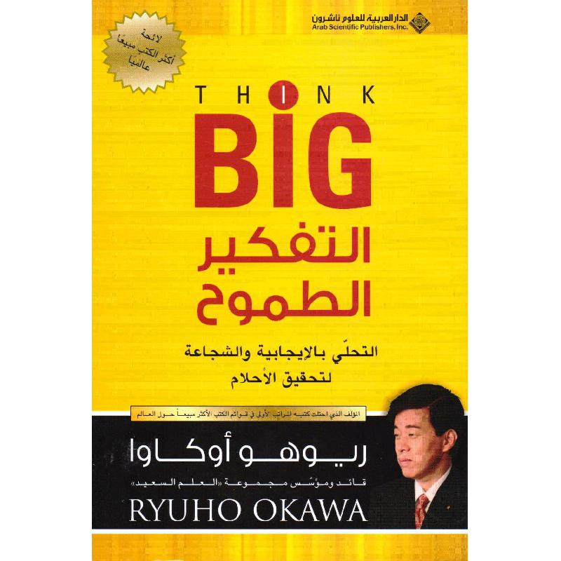 التفكير الطموح