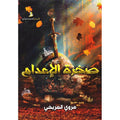 صخرة الإعدام