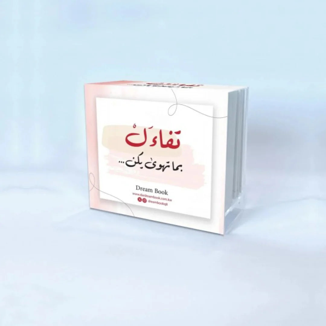 تفاءل